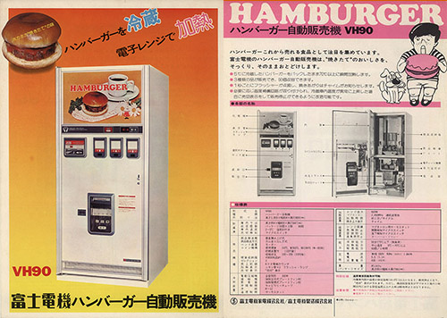 ハンバーガー自販機