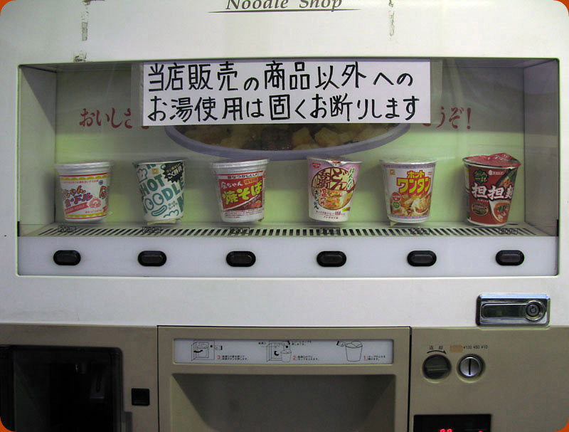 カップ麺自販機