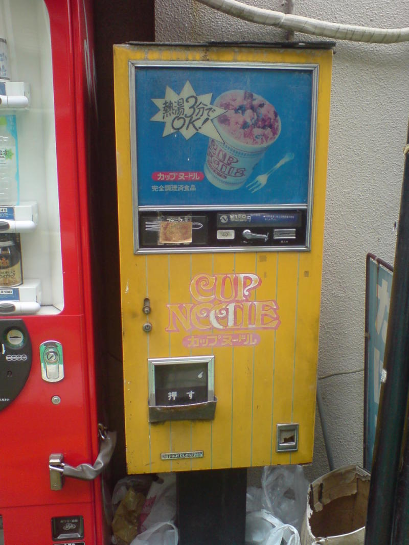 懐かし自販機～味わいの昭和レトロ自販機コーナー掲示板 - 2751