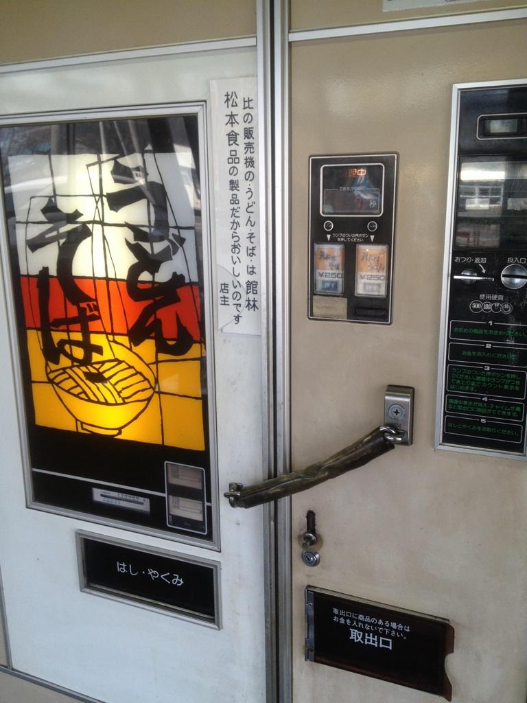 懐かし自販機～味わいの昭和レトロ自販機コーナー掲示板 - 2251～2300件目