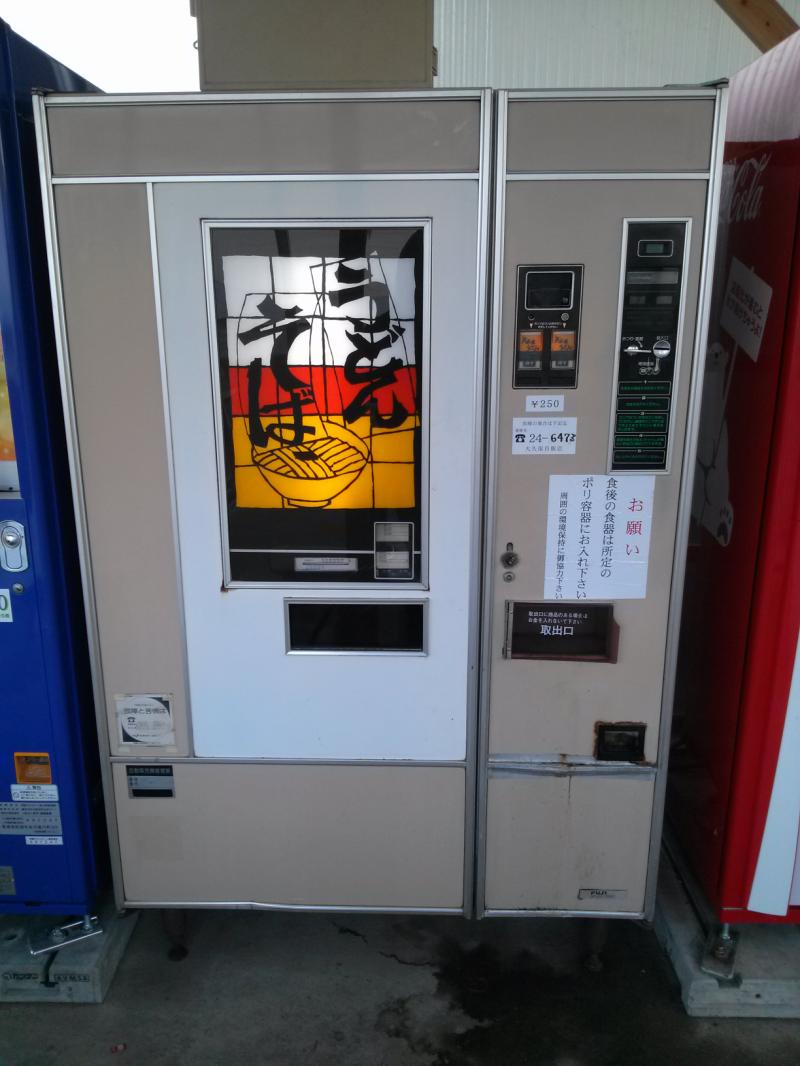 懐かし自販機～味わいの昭和レトロ自販機コーナー掲示板 - 1901～1950件目