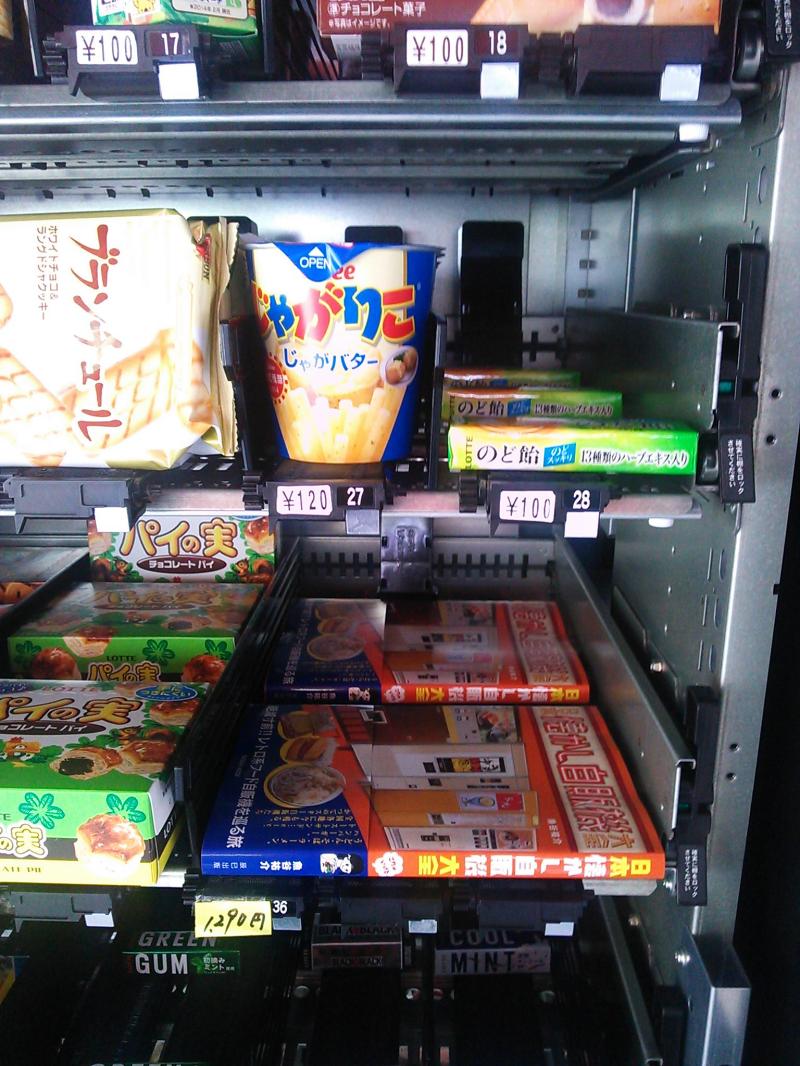 懐かし自販機～味わいの昭和レトロ自販機コーナー掲示板 - 1501～1550件目