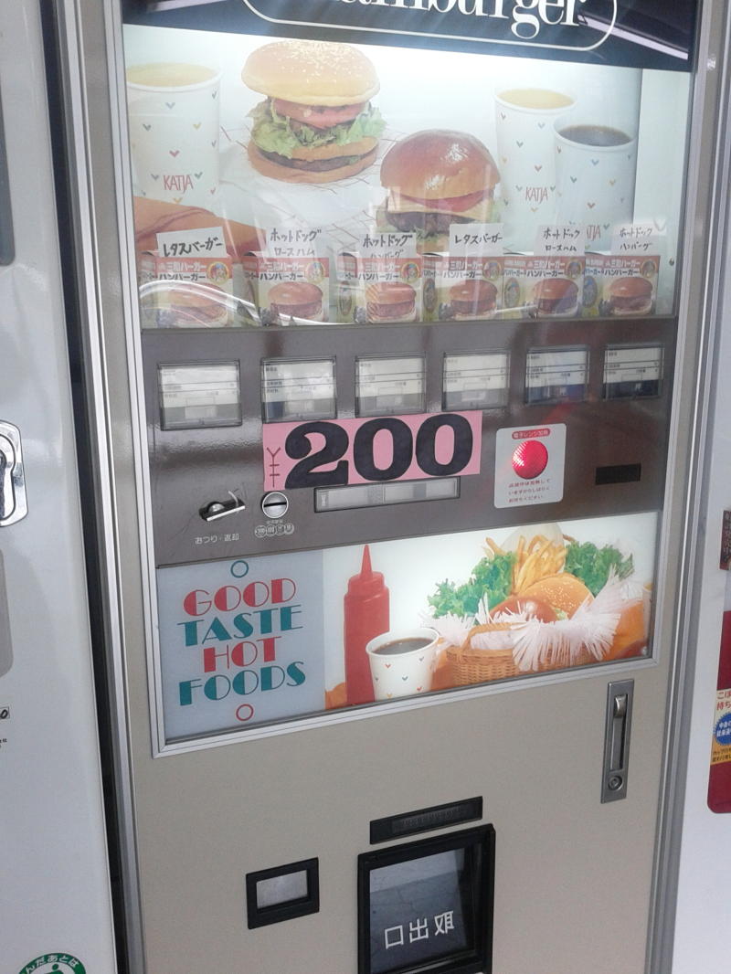懐かし自販機～味わいの昭和レトロ自販機コーナー掲示板 - 1201～1250件目