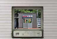 島根県吉賀町 ふるさと村大谷屋 自販機コーナー