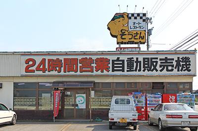 富山県 高岡市 オートレストランぞうさん