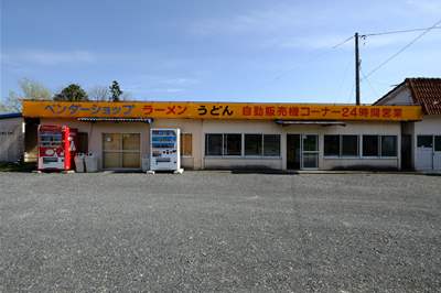 岡山県奈義町 ベンダーショップ芦田