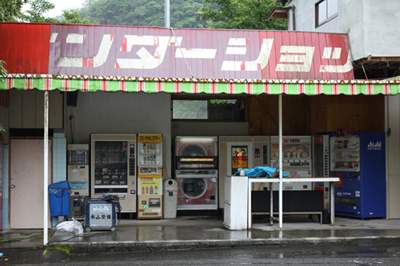 岡山県 新見市 ベンダーショップ阿新