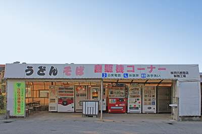 鹿児島県 南さつま市 阿久根商店