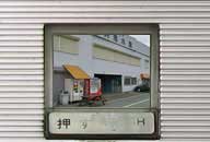 秋田県男鹿市 男鹿水産