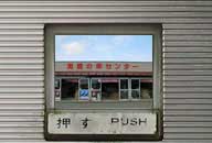 秋田県潟上市 男鹿の幸センター