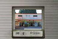 秋田県北秋田市 オートスナックパンダくん