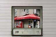 青森県青森市 桜川書店