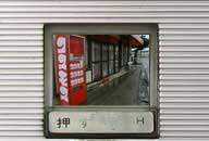 青森県十和田市 コスモス自販機