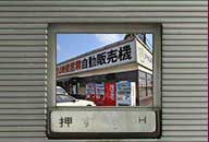 富山県高岡市 オートレストランぞうさん