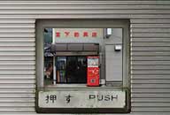 福井県越前町 宮下釣具店