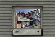 広島県三次市 福原酒店