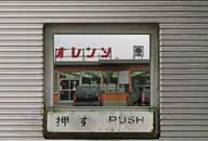 群馬県伊勢崎市 オレンジハット 上渕名店