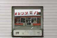 群馬県藤岡市 オレンジハット 新町店