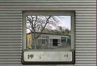 群馬県伊勢崎市 尾内商店