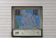 群馬県太田市 藪塚バッティングセンター