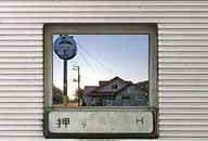 北海道室蘭市 ベンダーショップ崎守