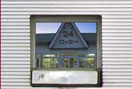 岩手県軽米町 24 ロッキー