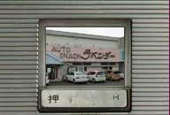 岩手県紫波町 オートスナックラベンダー