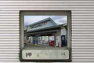 岩手県遠野市 スガケンショウジ