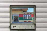 岩手県矢巾町 岩手トラックターミナル オートスナック24