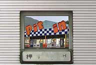 兵庫県豊岡市 Pit in 但東