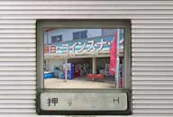 和歌山県海南市 コインスナック藤白