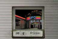 栃木県足利市 UFO借宿源氏店