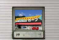 新潟県長岡市 GAME&SNACK カープ