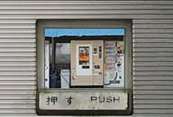 愛媛県四国中央市 大久保自販機店 三島地区