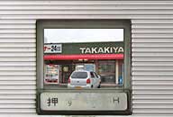 島根県出雲市 高木屋 自販機コーナー