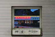 島根県川本町 コインレストランかわもと