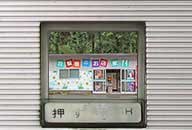 島根県益田市 自販機のお店 風花