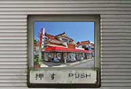 島根県益田市 後藤商店 本店 自販機コーナー