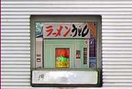 島根県津和野町 道の駅シルクウェイにちはら