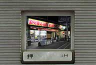 山口県岩国市 欽明館 自販機コーナー