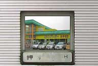 埼玉県上尾市 オートパーラー上尾