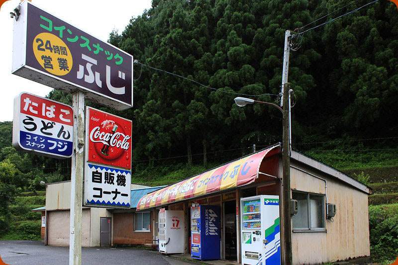 コインスナックふじ 兵庫県香美町