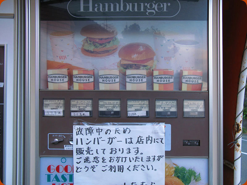 ハンバーガー自販機